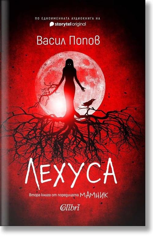 Българска корица на Лехуса