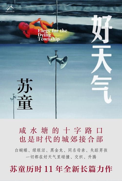 简体中文版《好天气》封面