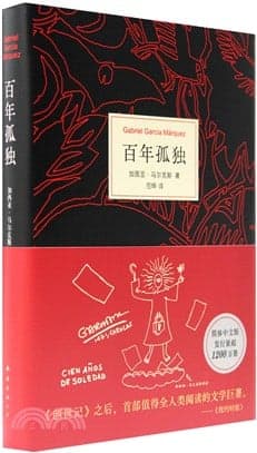 简体中文版《百年孤独》封面