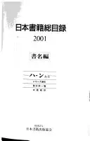 日本書籍総目錄