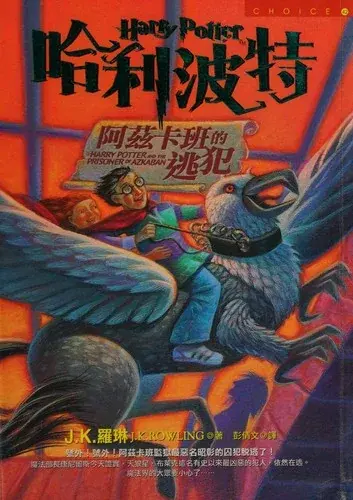 哈利波特