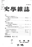 史學雜誌