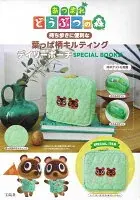 あつまれ どうぶつの森 持ち歩きに便利な葉っぱ柄キルティングデイリーポーチ SPECIAL BOOK