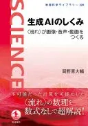 生成AIのしくみ