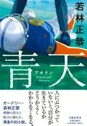 青天