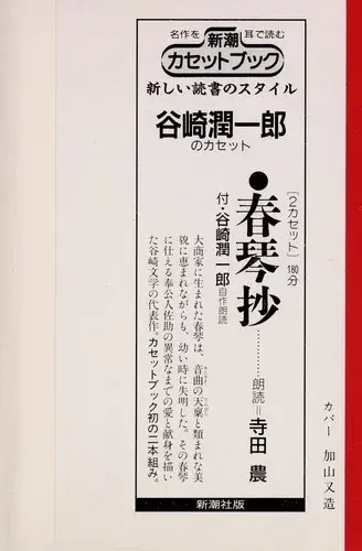 春琴抄