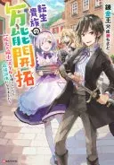 転生貴族の万能開拓(015)