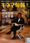 キネマ旬報