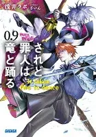 されど罪人は竜と踊る 0.9 It takes two to dance