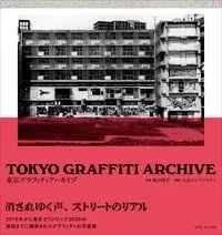 TOKYO GRAFFITI ARCHIVE　東京グラフィティアーカイブ