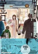 傲慢と善良（2）