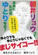 時をかけるゆとり (文春文庫)