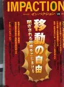 インパクション