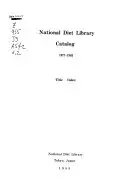 国立国会図書館蔵書目錄・昭和 52--60年