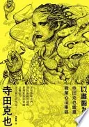 以畫術為生