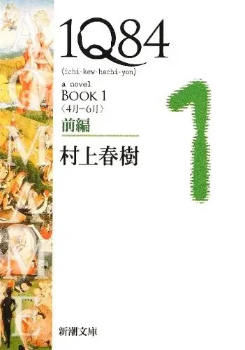 1q84 [1/6]