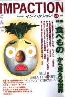 インパクション