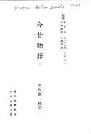 日本古典全書