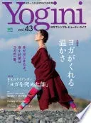 Yogini(ヨギーニ) Vol.43