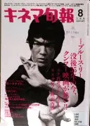 キネマ旬報