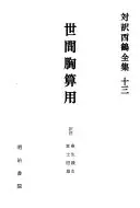 対訳西鶴全集