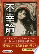不幸論