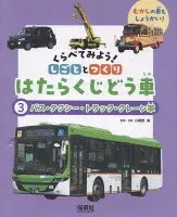 ③バス・タクシー・トラック・クレーン車