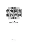 参考図書解說目錄