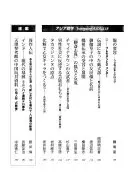アジア遊学