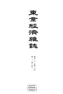 東京經濟雜誌