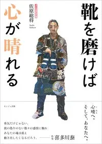 靴を磨けば心が晴れる