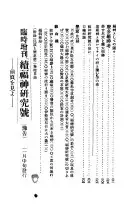 民族と曆史