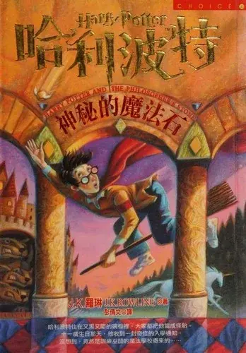 哈利波特