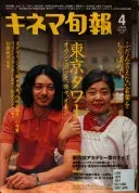 キネマ旬報