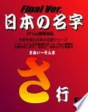 Final名字電子字典【さ行】