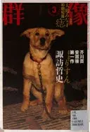 群像