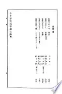 古今要覧稿