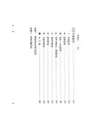 日本古代遺跡の研究