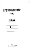 日本書籍総目錄
