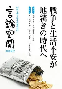 言論空間2026夏号