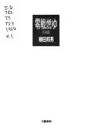 零戦燃ゆ: 飛翔篇