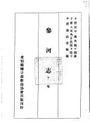 参河志
