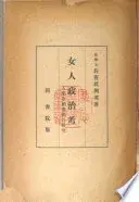 女人政治考