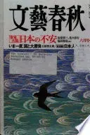 文藝春秋