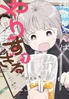 後輩ちゃんはやりすぎる(001)