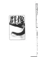 群像
