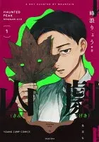山劇 1
