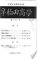 早稻田商學