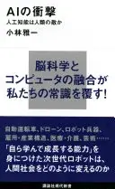 AIの衝撃