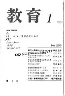 教育